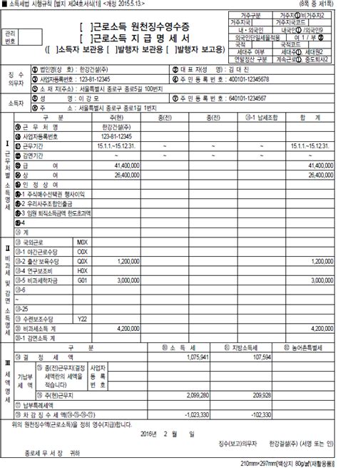 종업원 대여금 이자 원천징수