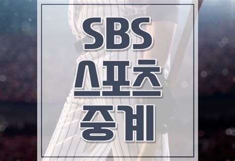 중계 라이브 스포츠 무료 실시간