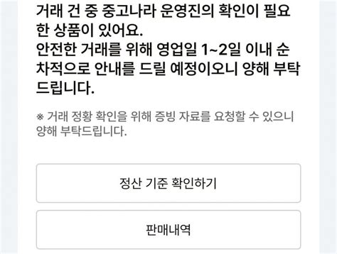 중고나라 안전거래 안하는 이유