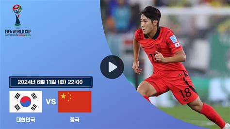 중국축구중계 실시간 tv 보기