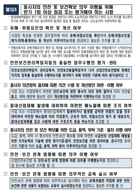 중대재해처벌법 반기1회 점검 양식