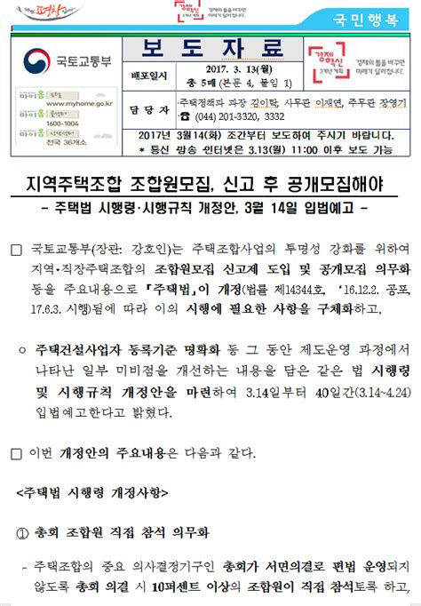 지역주택조합 조합원 모집 신고