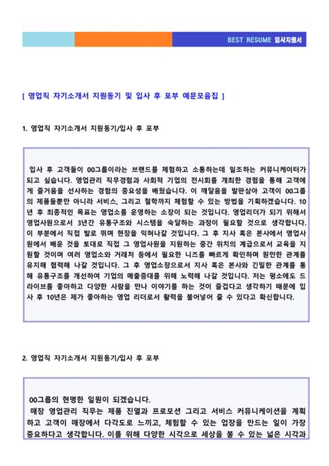 지원 동기 및 입사후 포부 예시