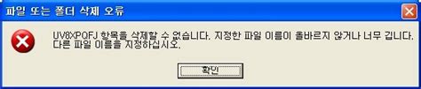 지정한 파일 이름이 올바르지 않거나 너무 깁니다