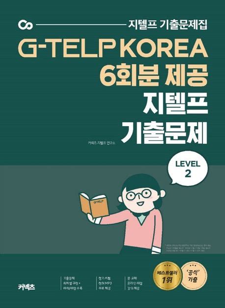 지텔프 레벨2 기출문제 pdf