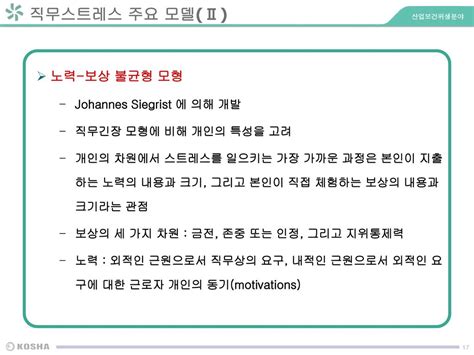 직무스트레스를 평가하는 가장 포괄적이며 우수한 방법은