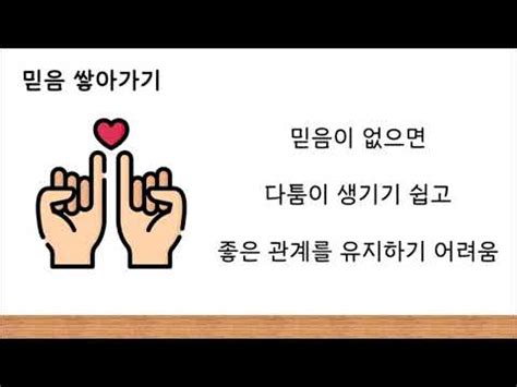 진정한 우정을 맺기위한 방법