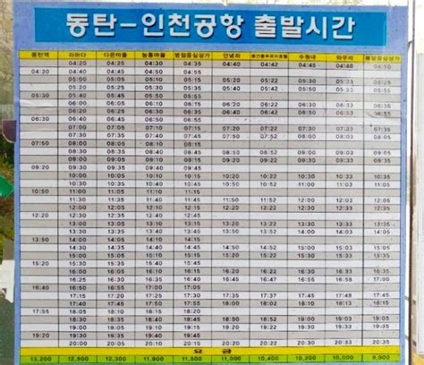 진주 인천공항 리무진 시간표