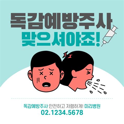천안시 동남구 무료 독감주사