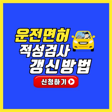 천안 운전면허 적성검사 병원