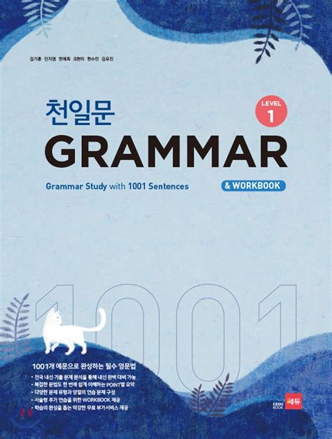 천일문 grammar level 1 pdf