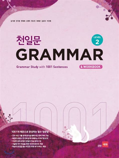 천일문 grammar level 2 추가 문제 답지