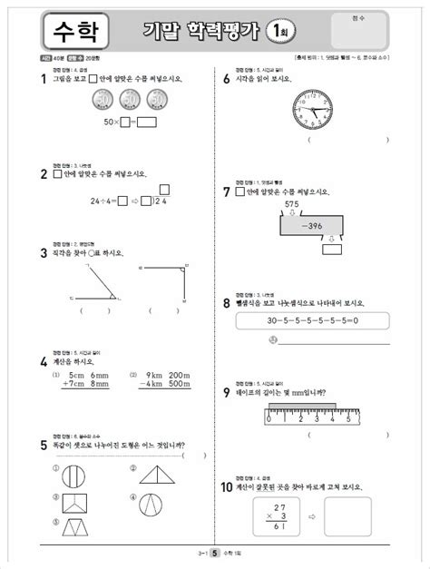 초등 수학경시대회 기출문제 pdf