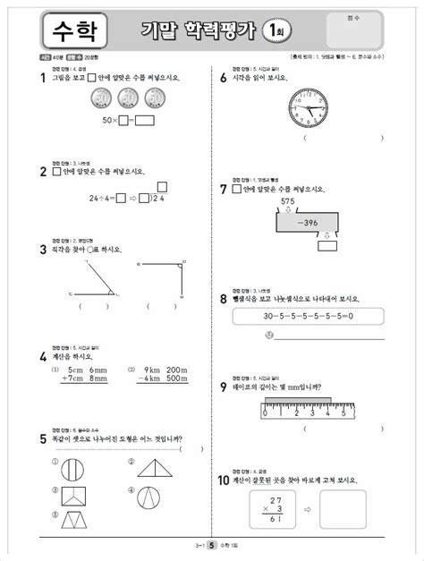 초등 수학 경시대회 기출문제 pdf