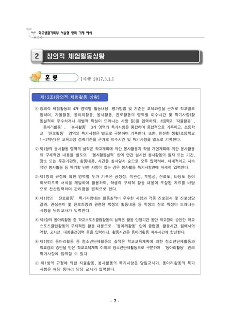 초등 진로활동 특기사항 예시