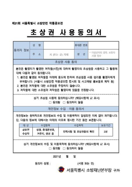 초상권 및 개인정보 사용 동의서 양식