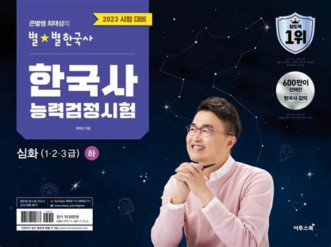 최태성 한국사능력검정시험 심화 강의