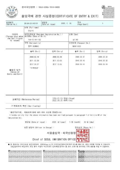 출입국 사실 증명서 발급방법