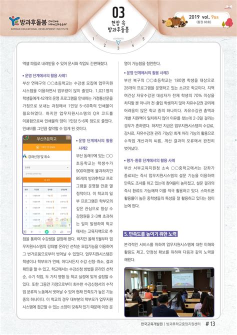 충북 방과후학교 업무지원 시스템