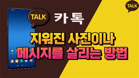 카카오톡 기간만료 사진 복구