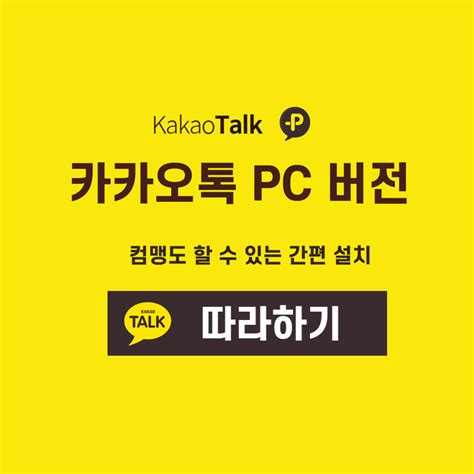 카카오톡 다운로드 pc 후기