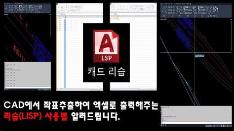 캐드 좌표 엑셀로 내보내기 리습