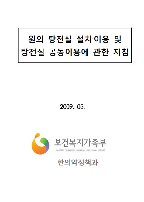 탕전실 공동이용에 관한 지침