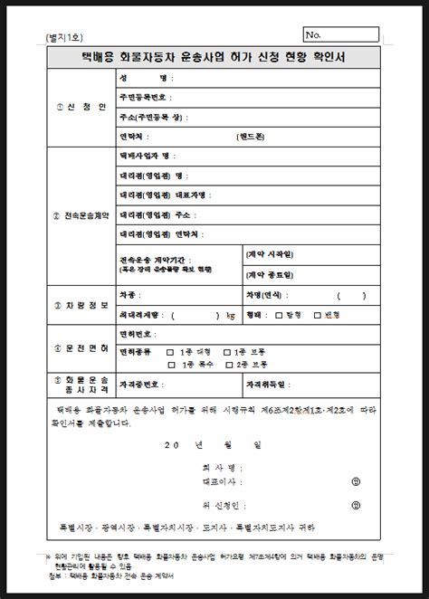 택배용 화물자동차 운송사업 허가 신청 현황 확인서