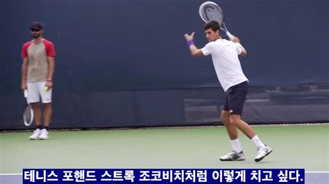 테니스 포핸드 스트로크 동영상