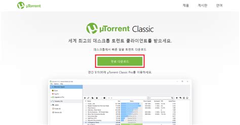 토렌트 다운로드 프로그램 순위와 비교