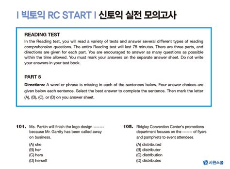 토익 모의고사 무료 pdf