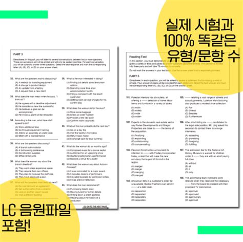 토익 모의고사.pdf