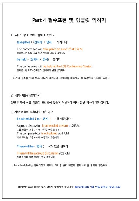 토익 스피킹 템플릿 pdf 다운