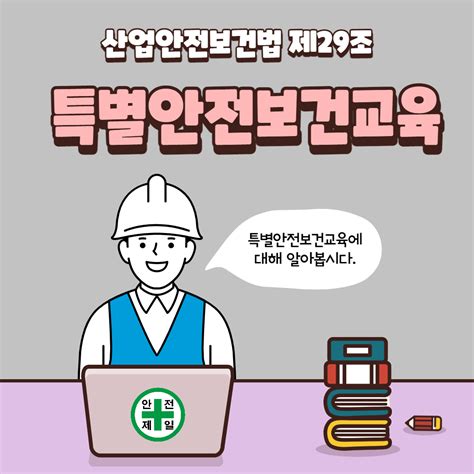 특별안전보건교육 대상에 해당되지 않는 작업