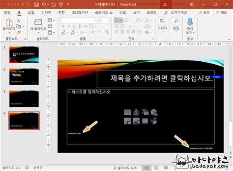 파워포인트 바닥글 이미지 수정