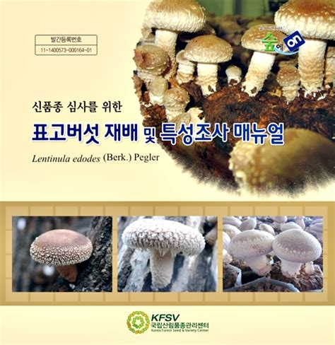 표고버섯 종균의 미강함량이 재배에 미치는 영향