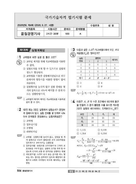 품질경영기사 필기 기출문제 pdf