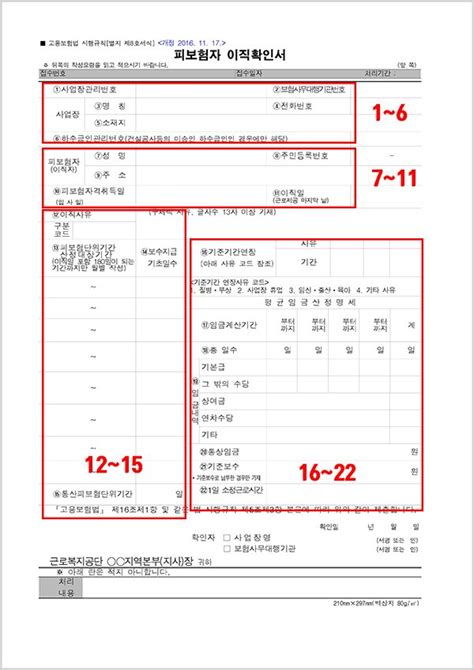 피보험자 이직확인서 정정 요청서