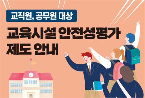 한국교육시설안전원 교육 운영 시스템