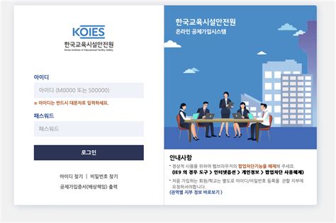 한국교육시설안전원 온라인 공제가입 시스템