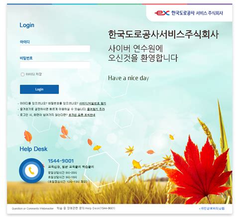한국도로공사 서비스 사이버 연수원
