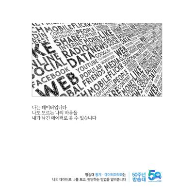 한국방송통신대학교 통계 데이터 과학과