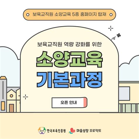 한국보육진흥원 보육교직원 국가자격증 홈페이지