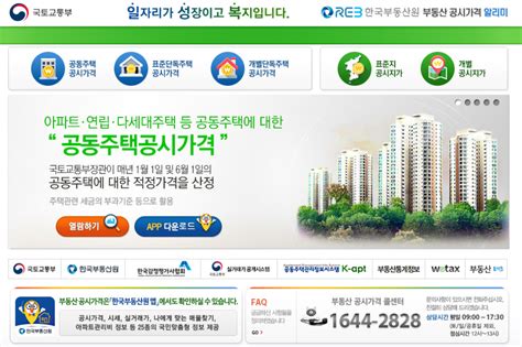 한국부동산원 부동산 공시가격 알리미
