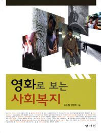 한국사회 불평등을 보여주는 영화