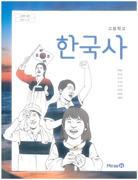 한국사 교과서 pdf 다운로드