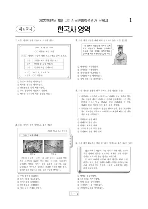 한국사 시대별 기출문제 pdf