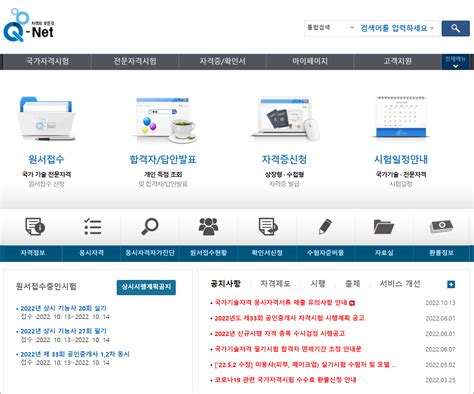 한국산업인력공단 큐넷 홈페이지 비밀번호 찾기