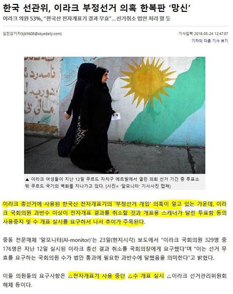 한국산 전자개표기 논란 인도네시아