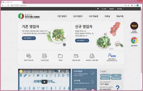 한국식품산업협회 온라인 식품위생교육 정답